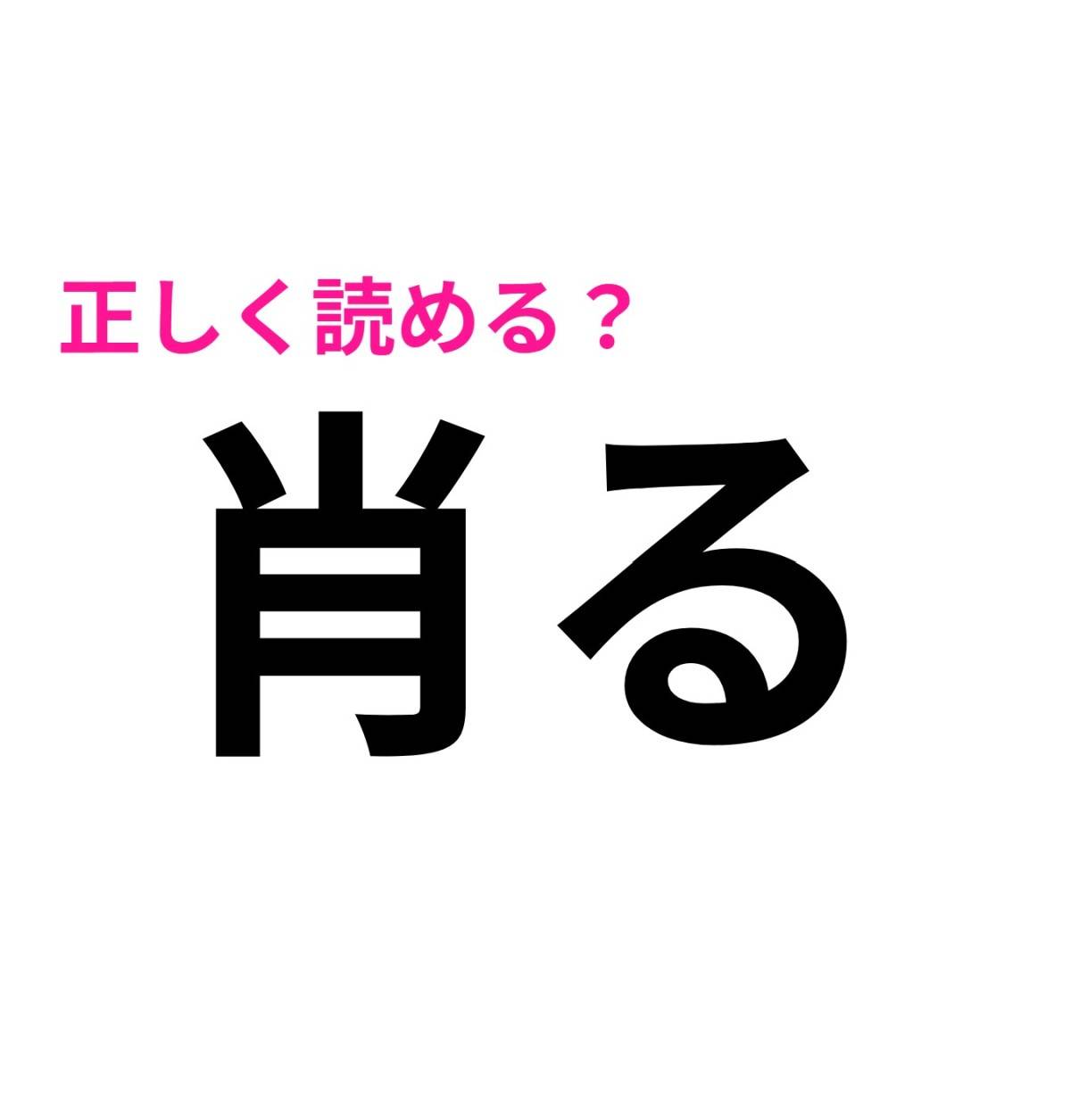 肖る