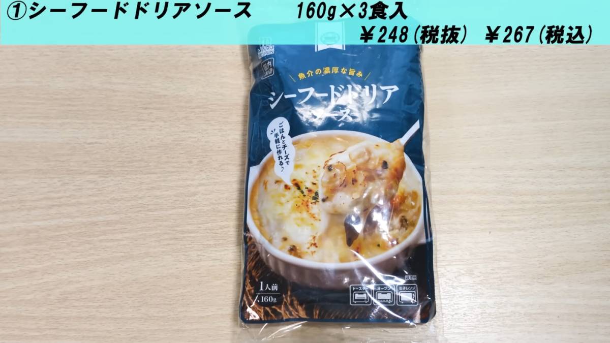 シーフードドリアソース