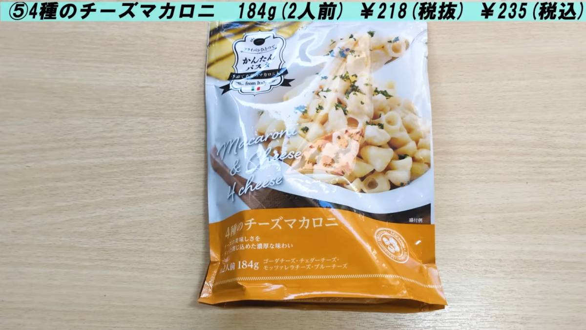 4種のチーズマカロニ