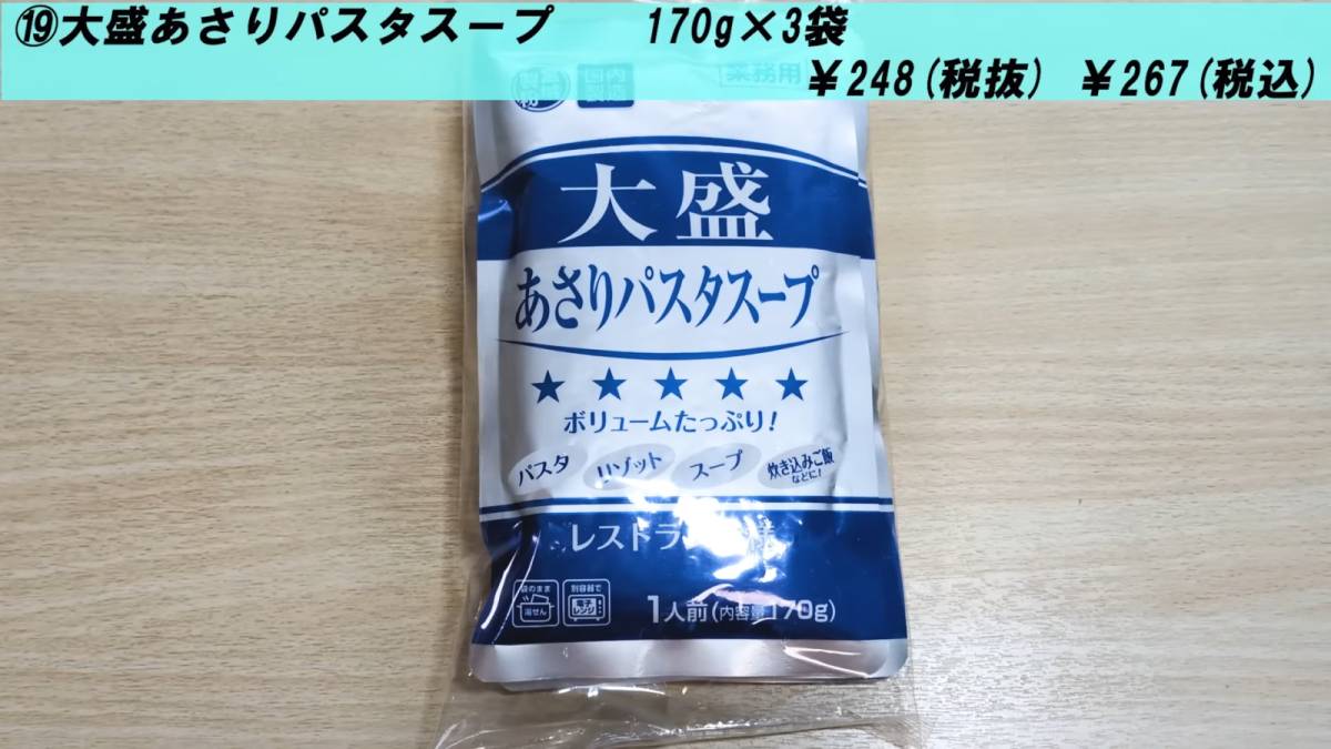 大盛あさりパスタスープ