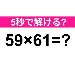 暗算で解けた人、頭の回転速すぎだよ……。正解はなに？【算数クイズ】