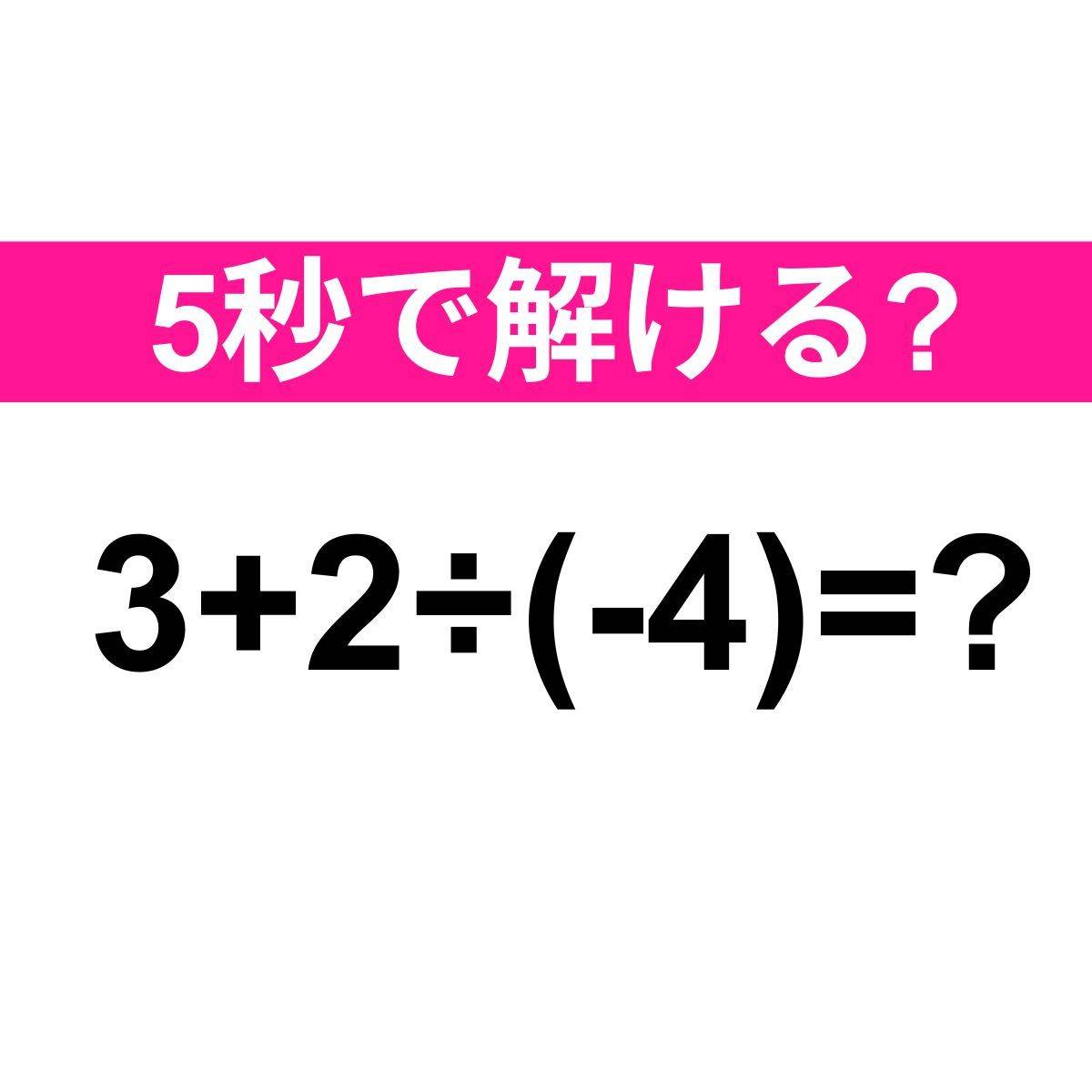 3+2÷(-4)=？