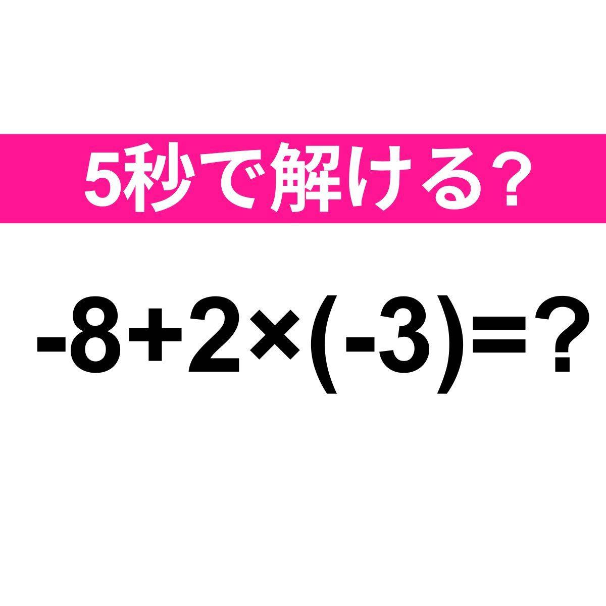 -8+2×(-3)=？