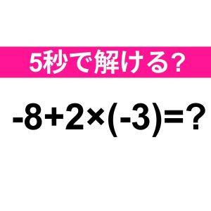 5秒で解けた人、絶対成績良かったよね。正解わかる？【算数クイズ】