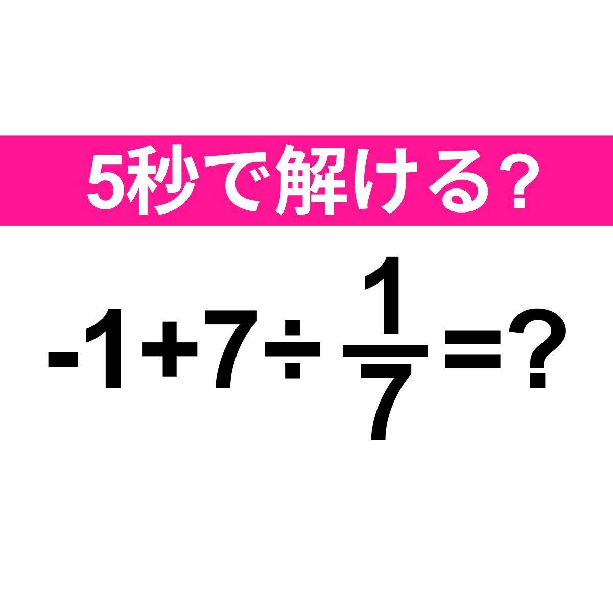 -1+7÷1/7=？