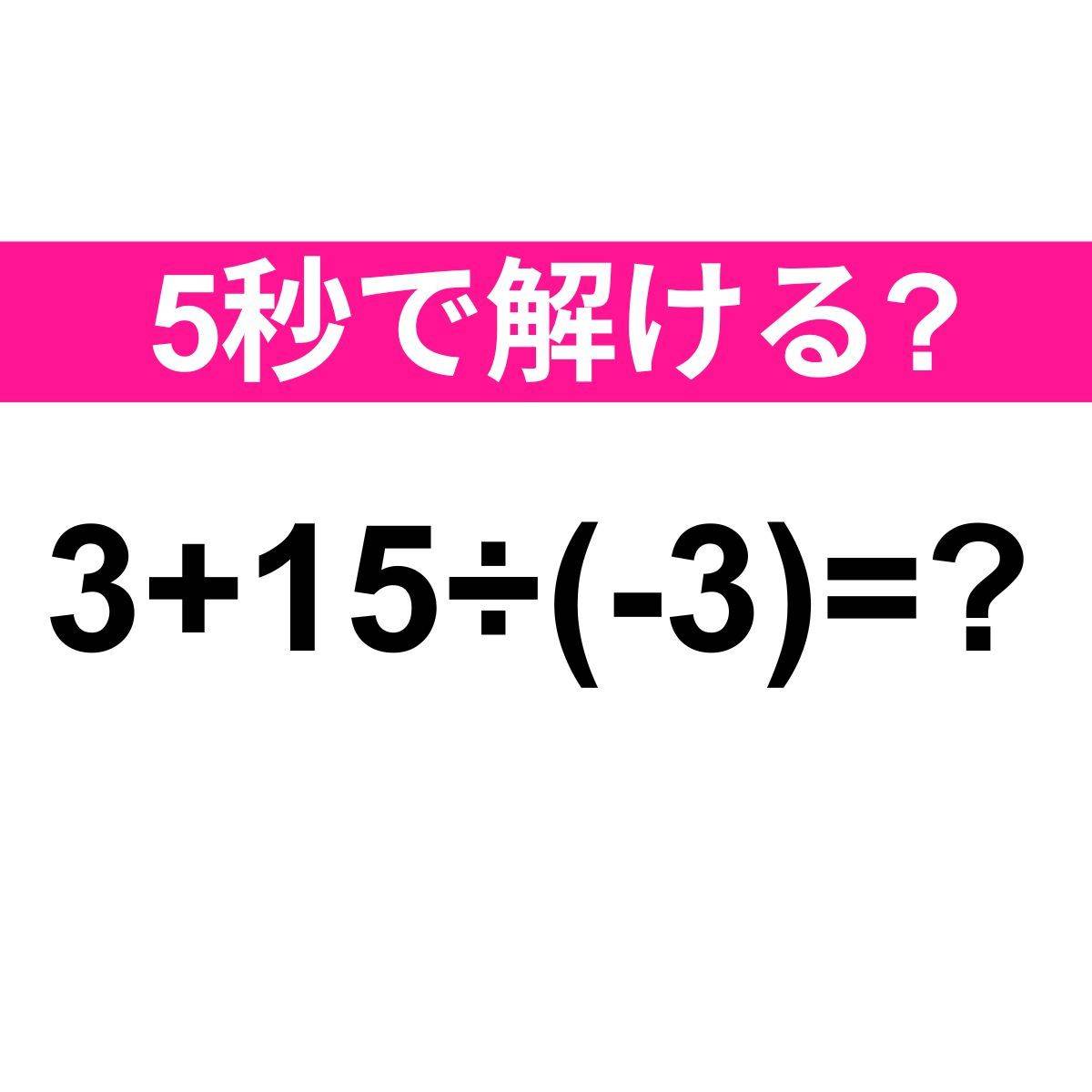 3+15÷(-3)=？