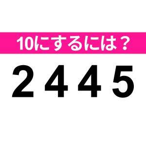 ノーヒントで解けた人、完全に天才じゃん。正解はなに？【算数クイズ】