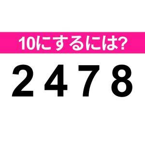 ノーヒントで解けた人、確実に天才だよね。正解はなに？【算数クイズ】