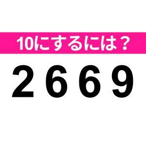 ノータイムで解けた人、本気で天才だわ。正解はなに？【算数クイズ】