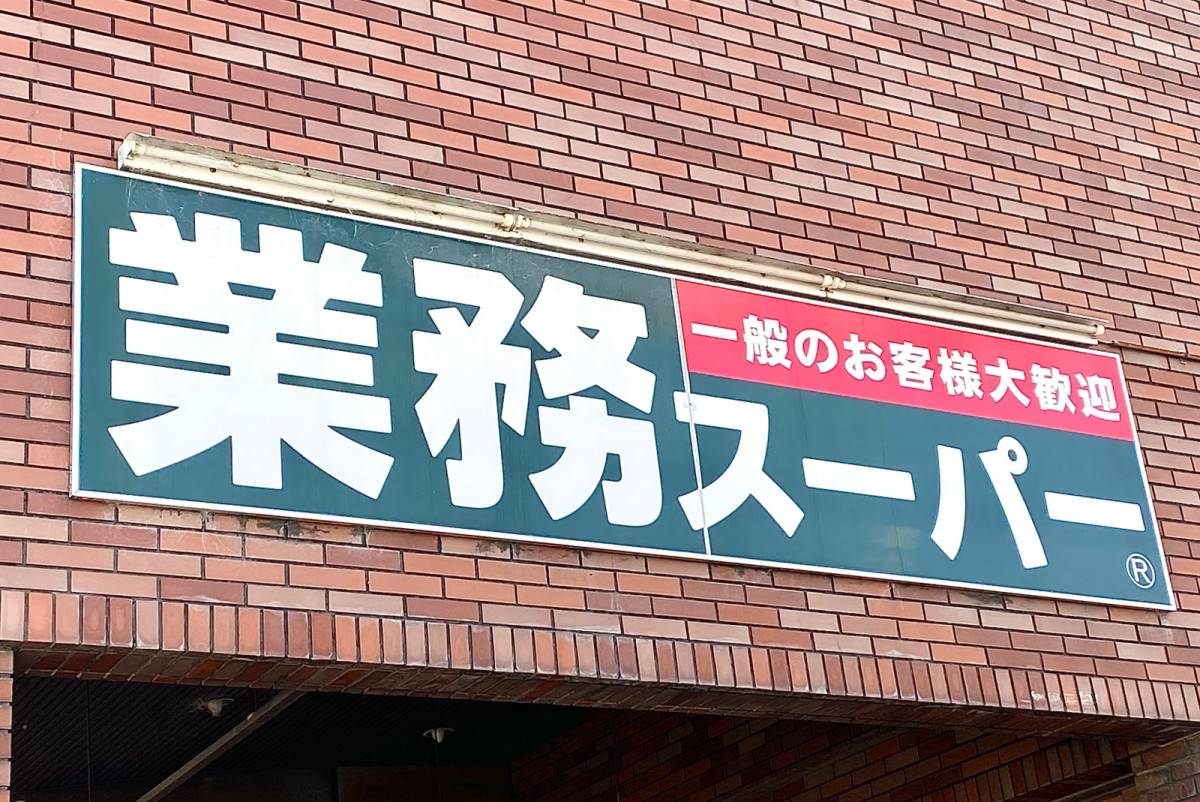 何度でもリピートしたい業務スーパーの絶品冷凍食品