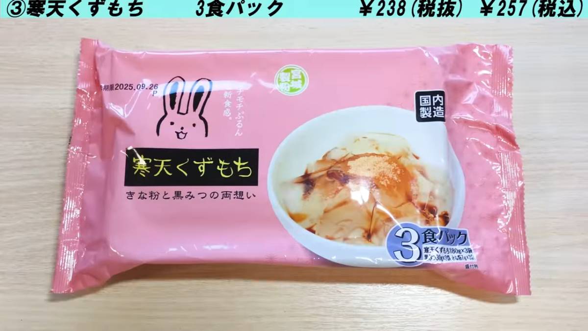 寒天くずもち