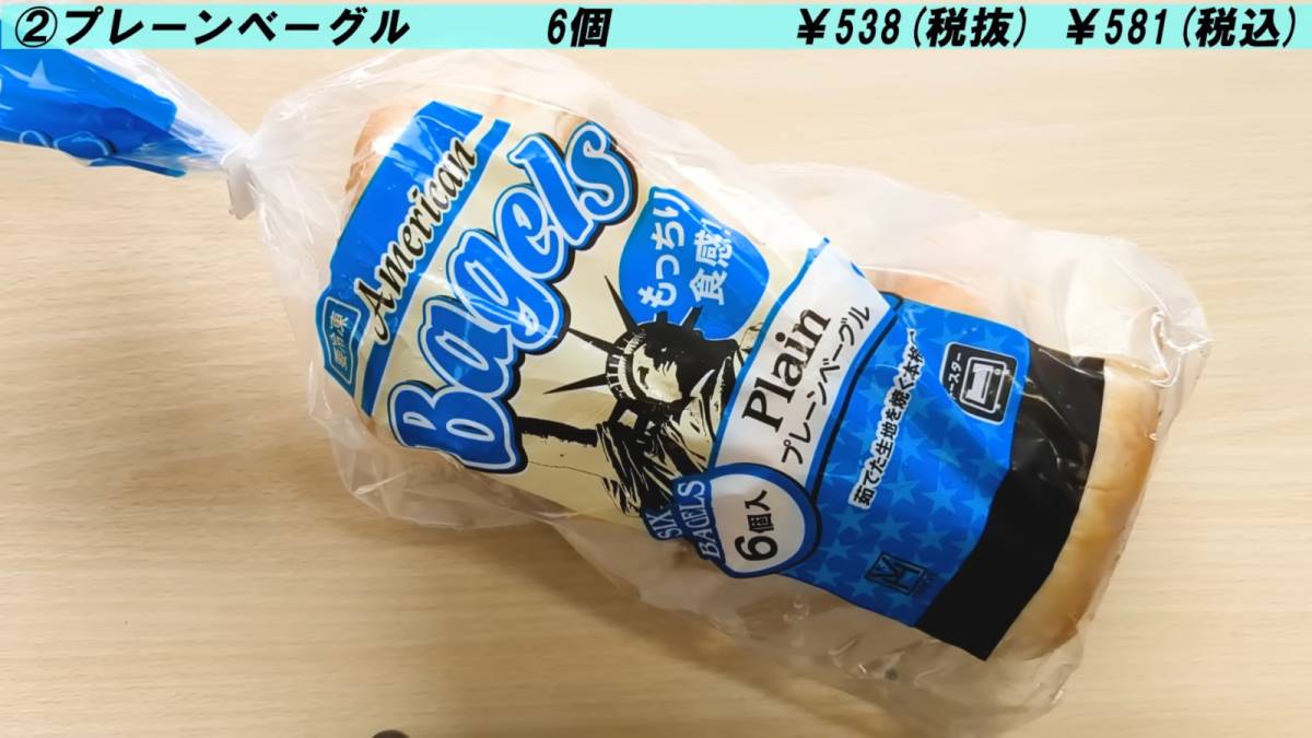 プレーンベーグル