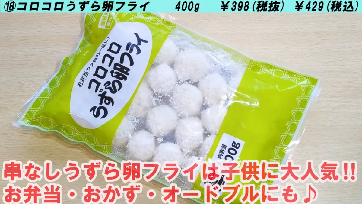 コロコロうずら卵フライ