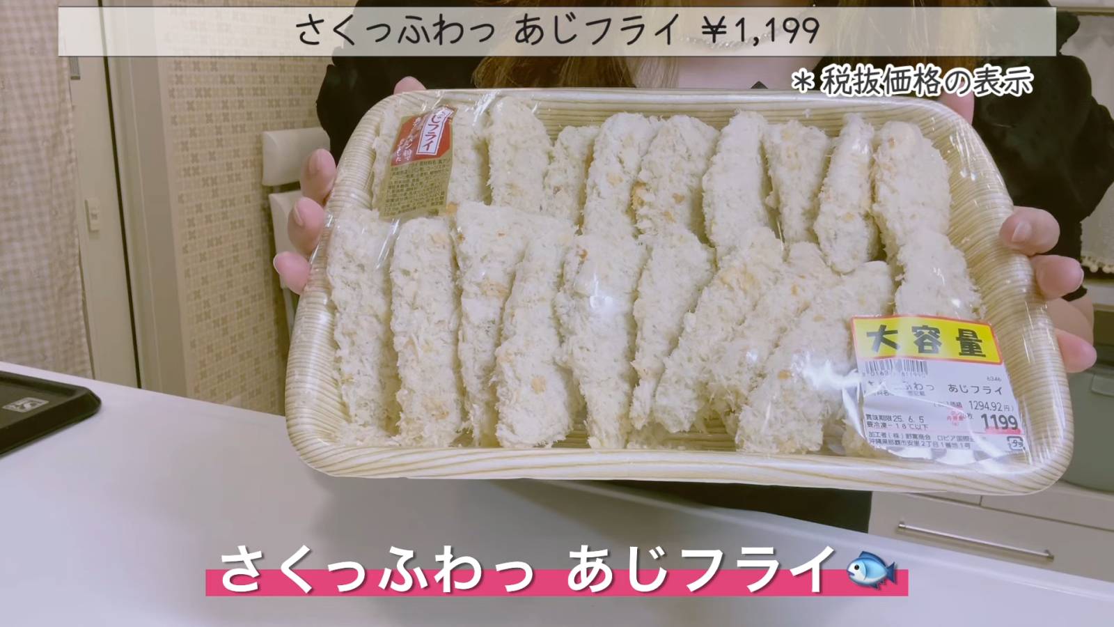 さくっふわっ あじフライ