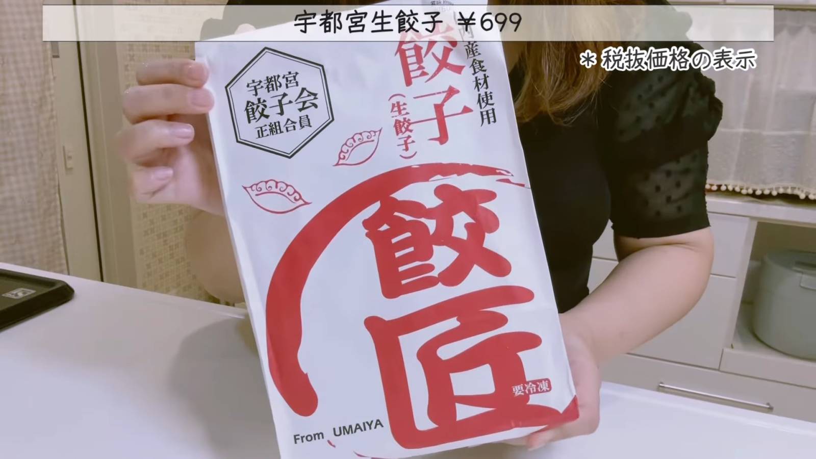宇都宮生餃子 