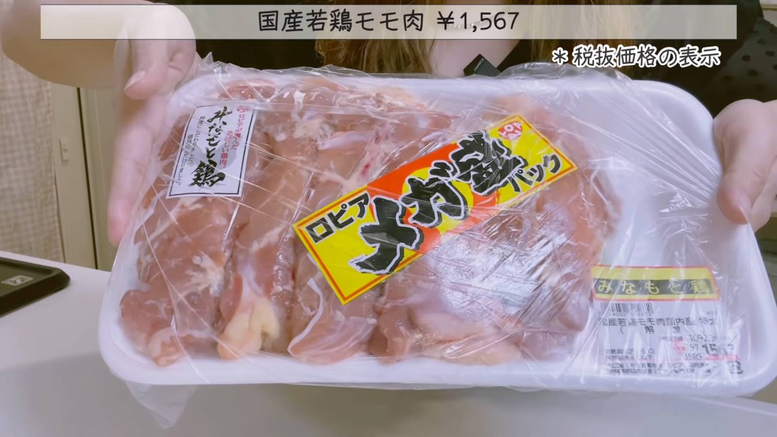 国産若鶏モモ肉