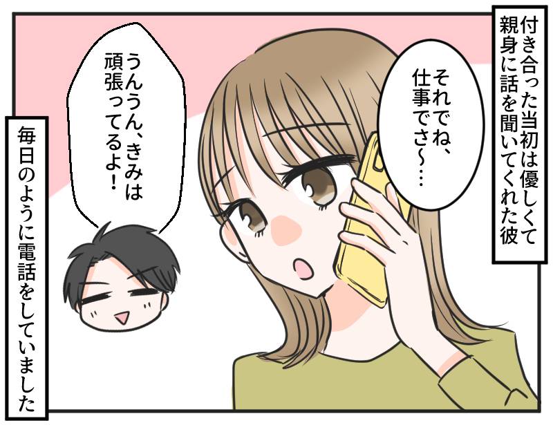浮気彼氏-1