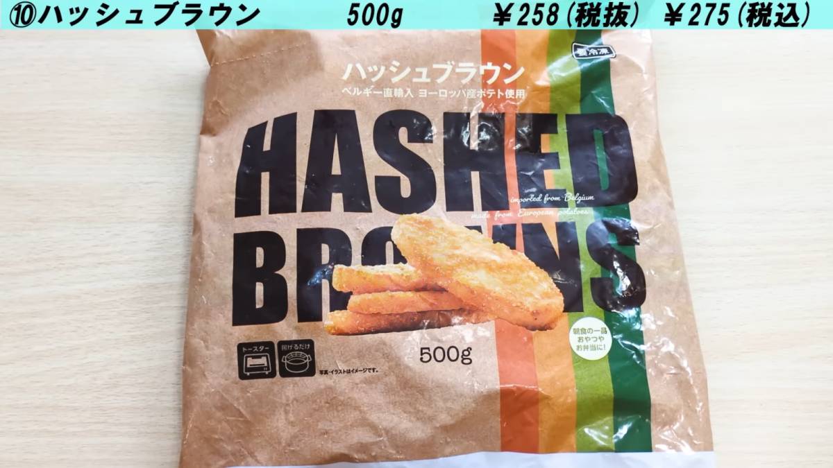 ハッシュブラウン