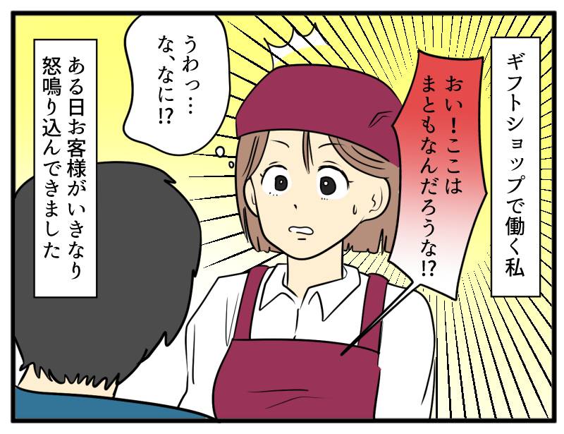 中年クレーマー-1