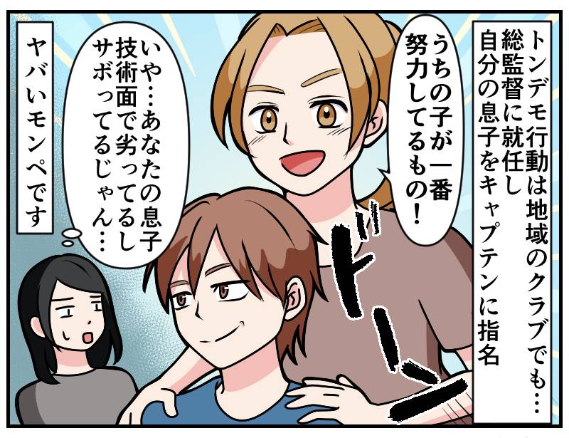 モンスターママ-3