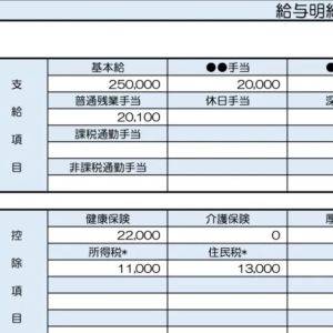  35歳、物流業管理職の給与明細 