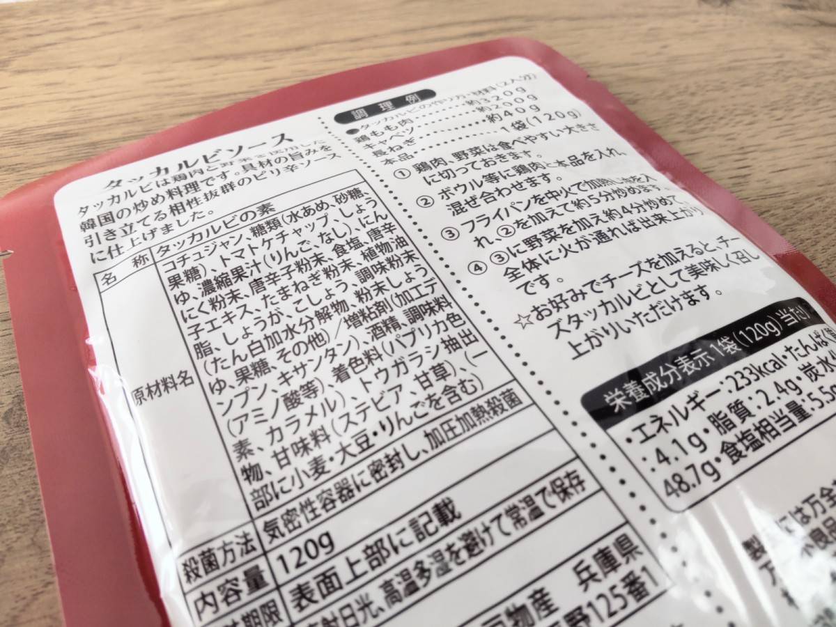 業務スーパーのタッカルビソースのパッケージ裏