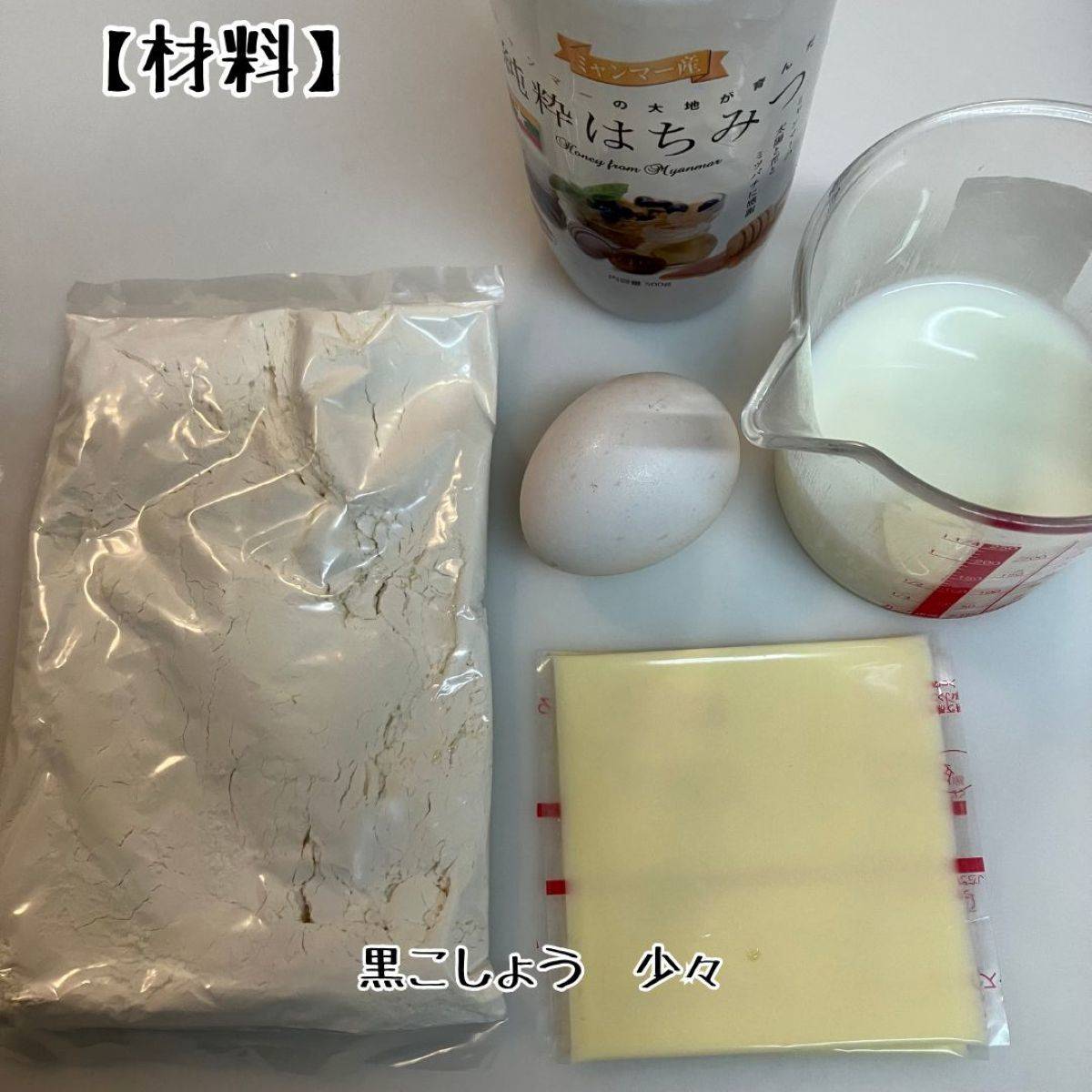 森永公式の「とろりチーズホットケーキサンド」のレシピ