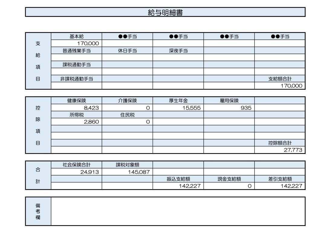 37歳、事務職の給与明細