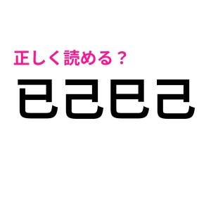  已己巳己 