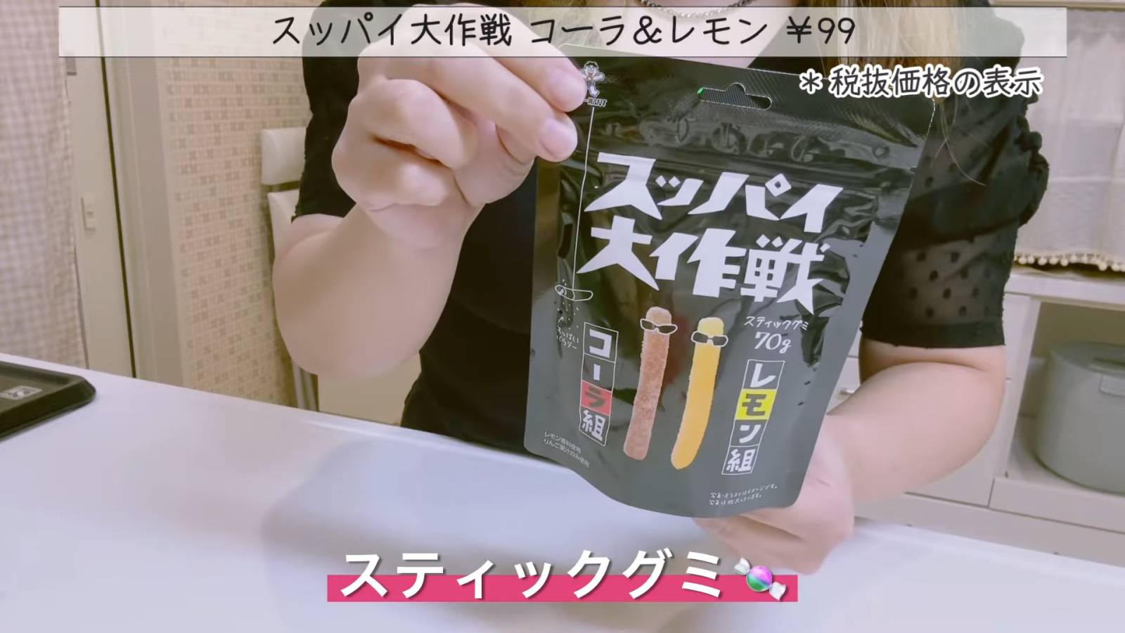 スッパイ大作戦 コーラ＆レモン