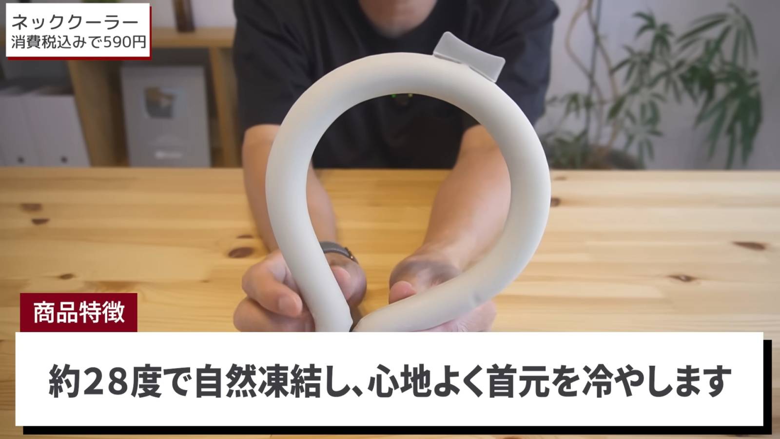 ネッククーラー