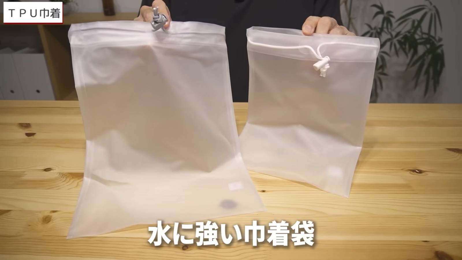 TPU巾着