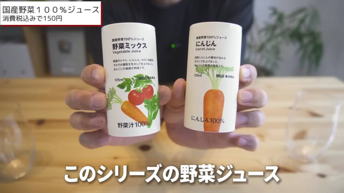 国産野菜100％ジュース