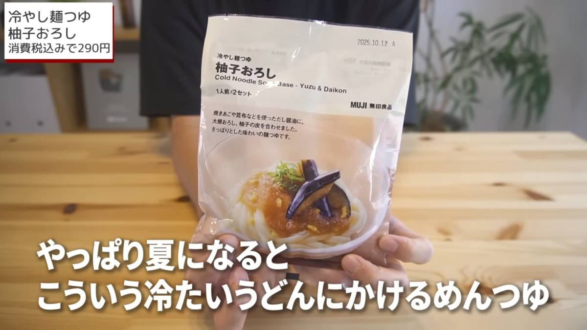 冷やし麺つゆ柚子おろし