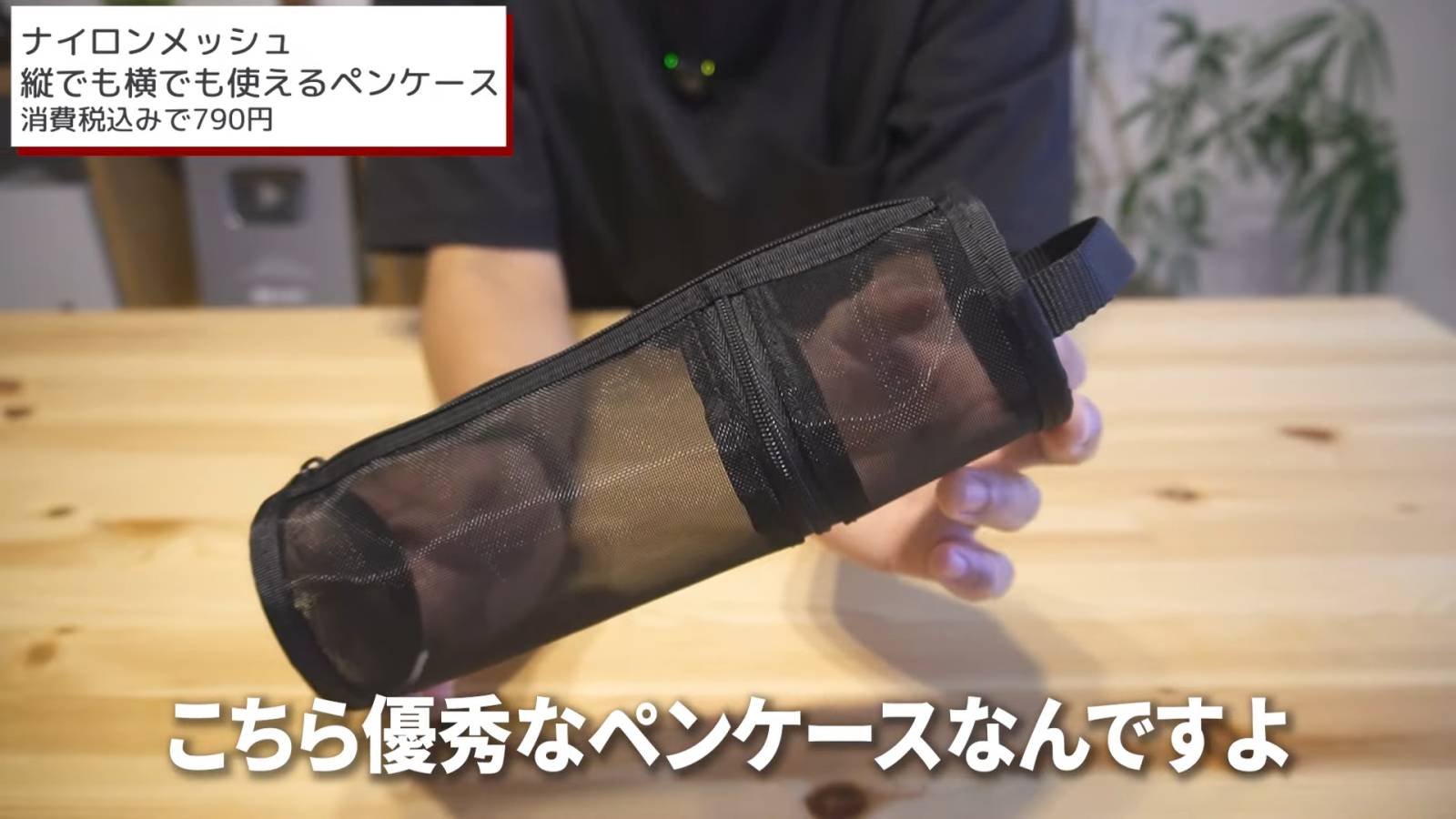 縦でも横でも使えるペンケース