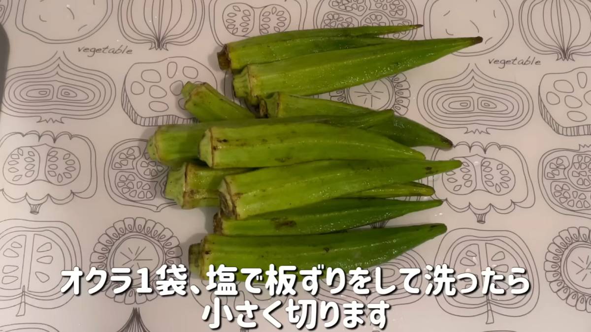 オクラ