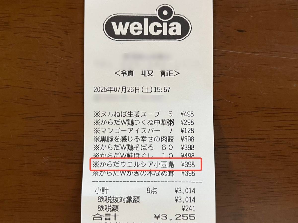ウエルシアの話題の瓶詰めを買ってみた！