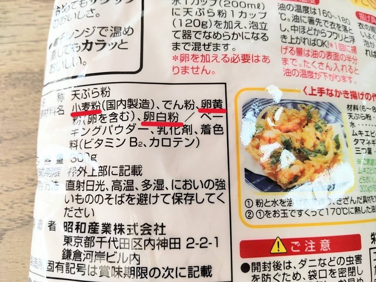 天ぷら粉の原材料名