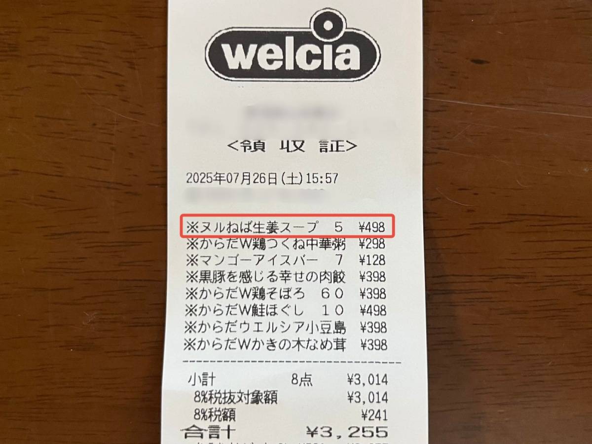 ウエルシア薬局の話題のスープを買ってみた！