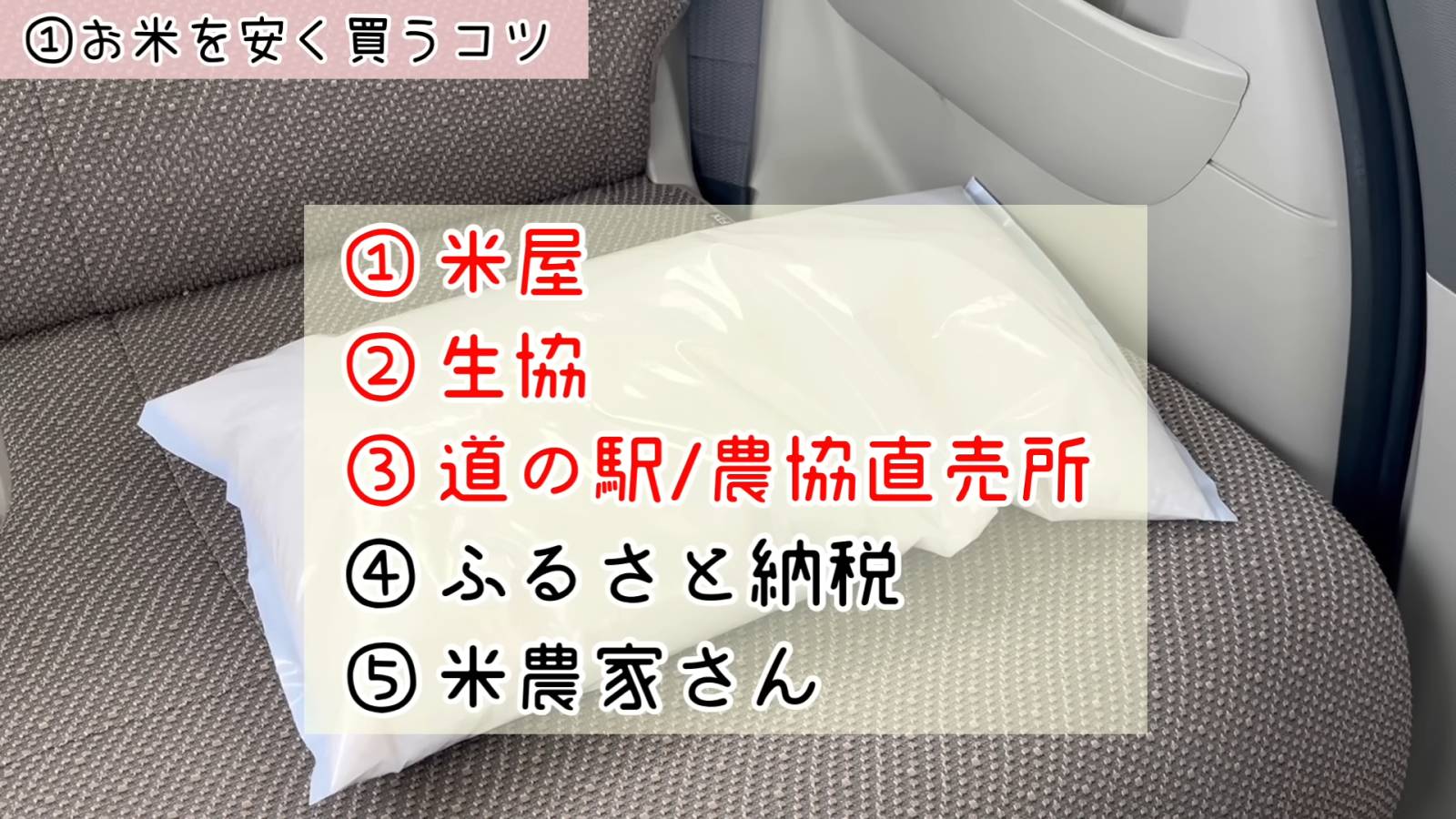 お米を安く買うコツ