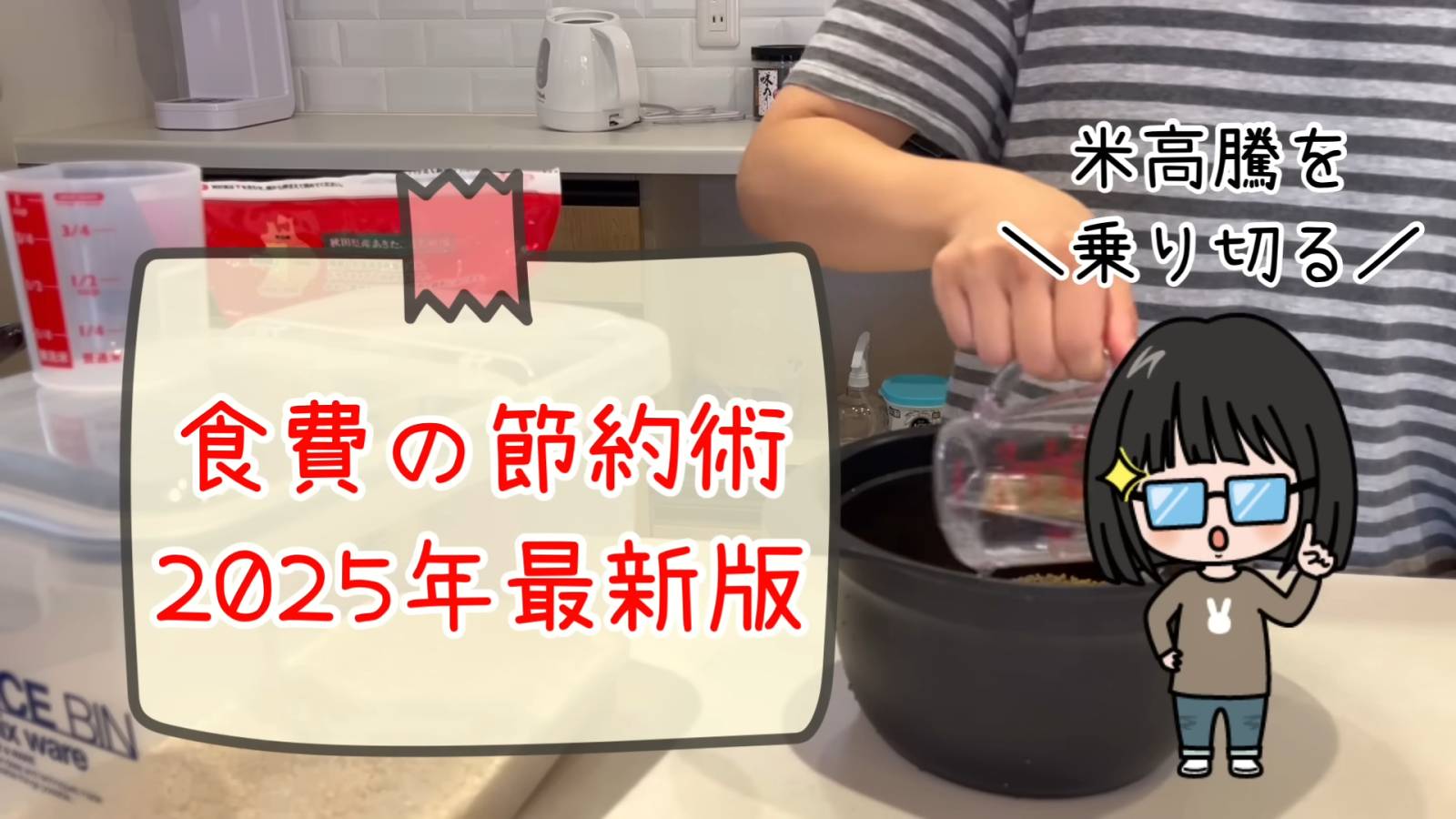 お米代の節約アイデア