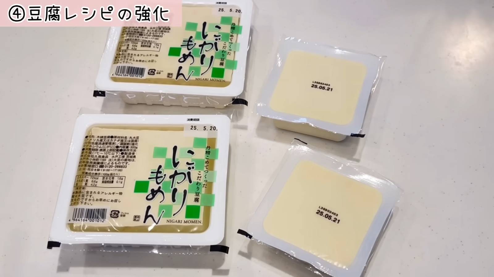 豆腐レシピの強化