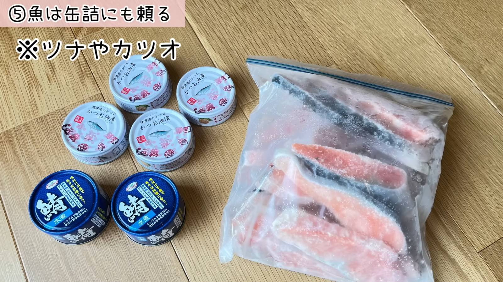 魚は缶詰にも頼る
