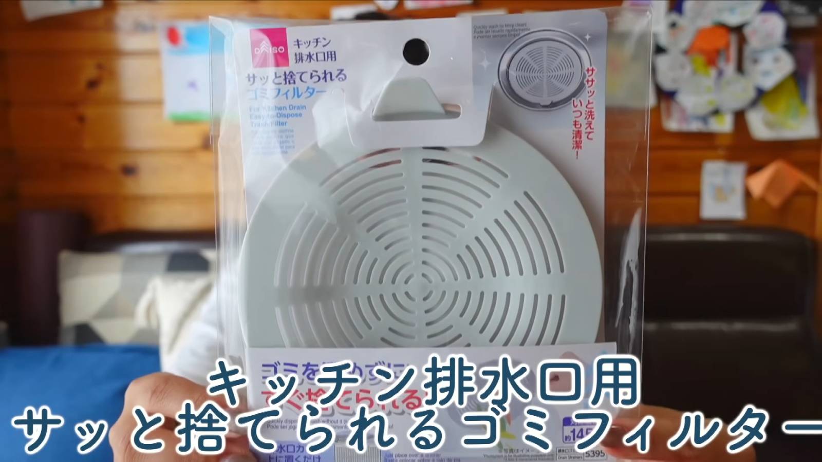 サッと捨てられるゴミフィルター