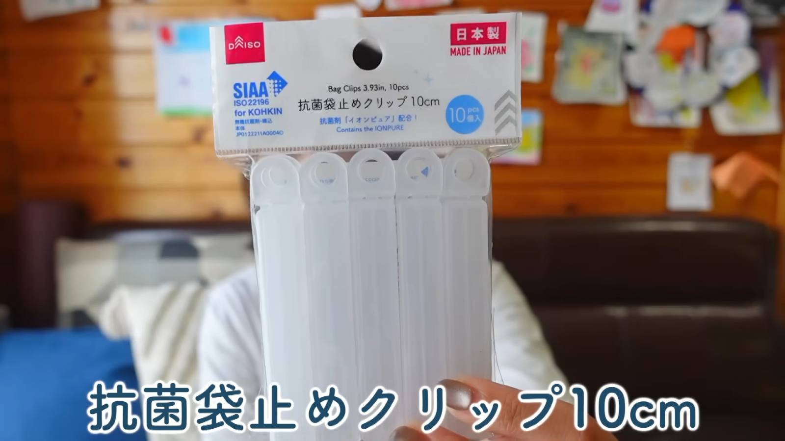 抗菌袋止めクリップ