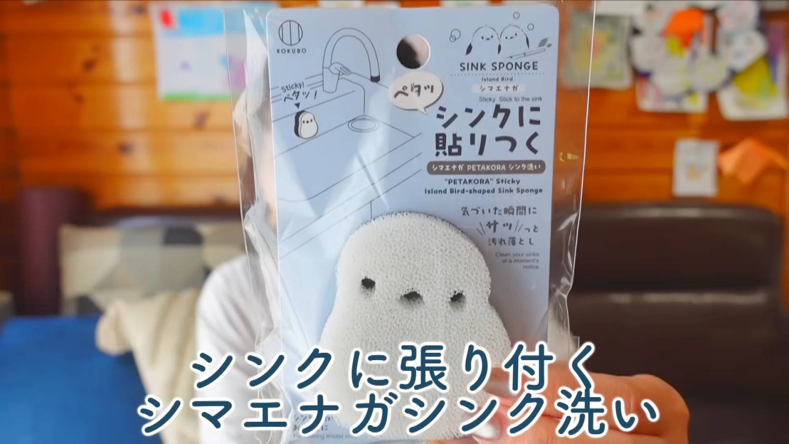シマエナガシンク洗い