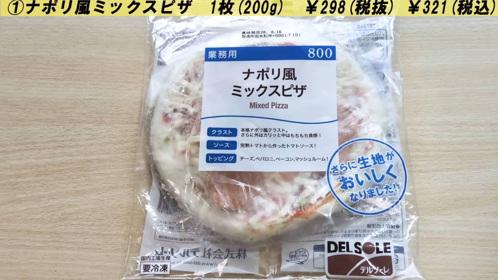 ナポリ風ミックスピザ