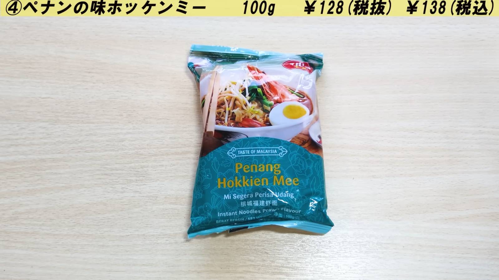ペナンの味ホッケンミー