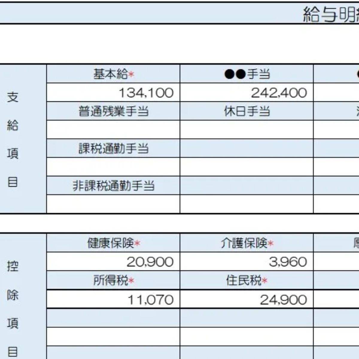 40歳、経理の給与明細
