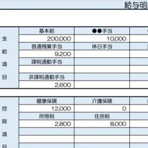 【リアル給与明細】32歳、小売業。残業代が支払われない……。法的な手段はありますか？【FPが解説】